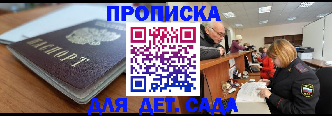 купить прописку в Ивантеевке