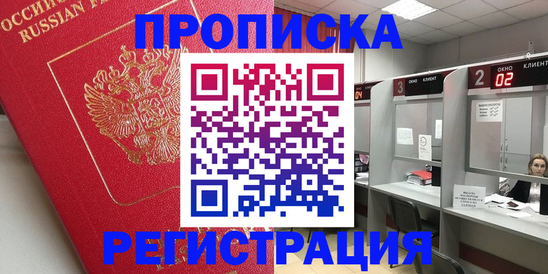 временная регистрация недорого в Ивантеевке