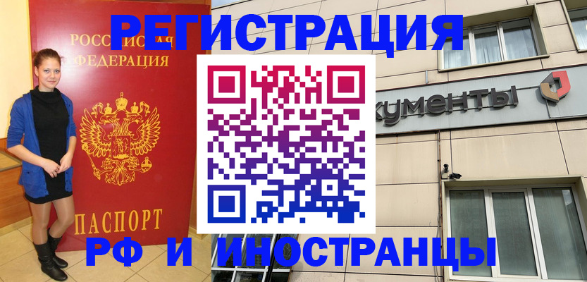 временная регистрация в квартире в Ивантеевке